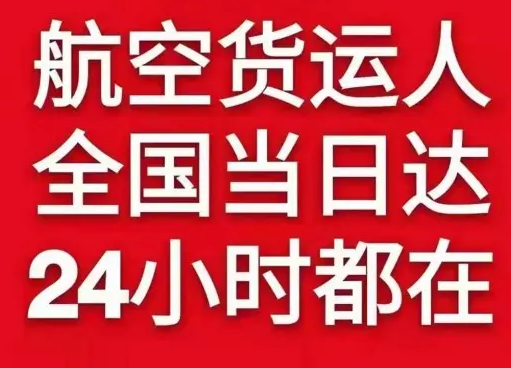 惠州航空托运货物、航空货运:物流行业各岗位招聘